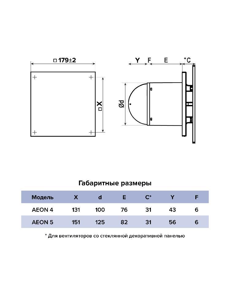 Вентилятор накладной AEON D100 обр.клапан MRH DICITI