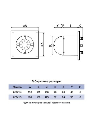 Вентилятор накладной AEON D100 обр.клапан turbo DICITI