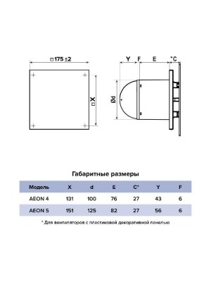 Вентилятор накладной AEON D100 обр.клапан turbo DICITI